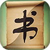 猜我写的字