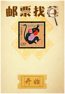 开心推-邮票找茬