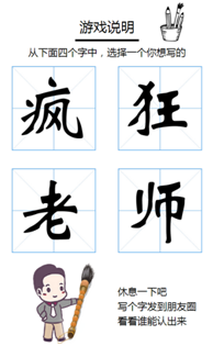 开心推-猜猜我的字